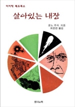 살아있는 내장 (추리SF 걸작선) [단행본]