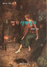 편집부 엮음