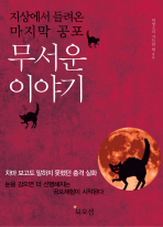 비명소리 가득한 방