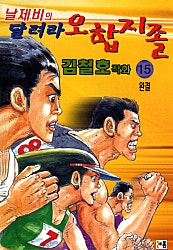 날제비의달려라오합지졸