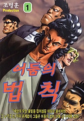 어둠의 법칙