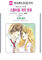 스물아홉 개의 은화 [할리퀸]