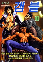 갬블