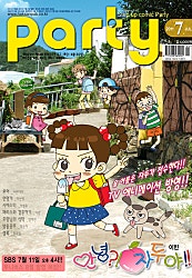 파티_Party