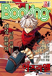 부킹_BOOKING