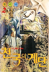 천국의 계단