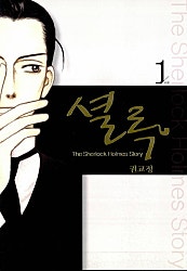 셜록