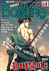 부킹_BOOKING 2011년 9월 275호