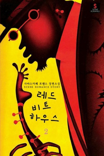 레드비트 하우스