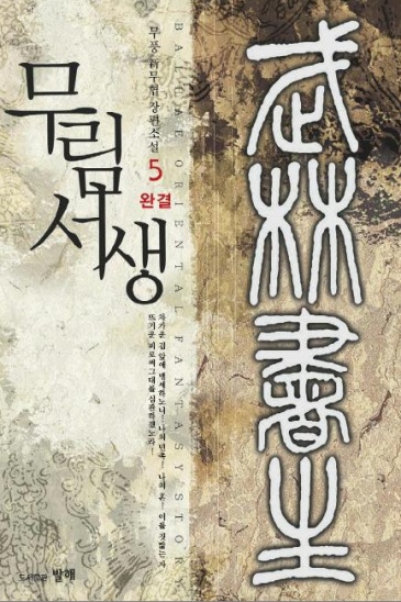 무풍