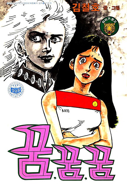 꿈꿈꿈