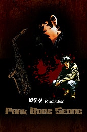 지킴이의 후예 2부 - 지킴이의 길