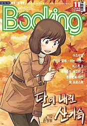 부킹_BOOKING 2011년 11월 277호