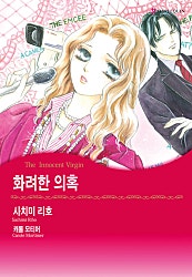 화려한 의혹 [할리퀸]