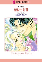 [할리퀸]끝없는 정열