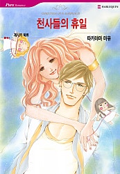[할리퀸]천사들의 휴일