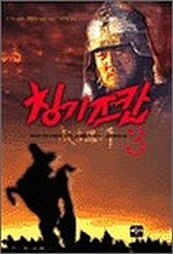 칭기즈칸