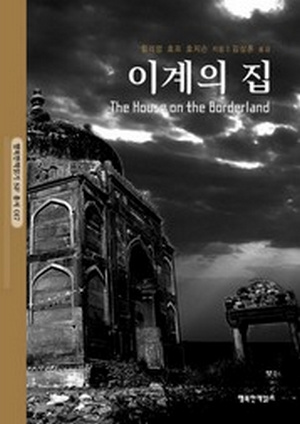 윌리엄 호프 호지슨