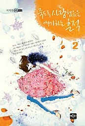 죽도록 사랑했음을 얘기하는 흔적