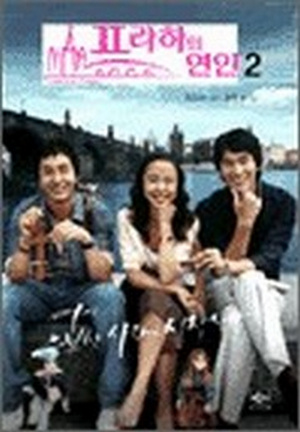 프라하의 연인