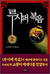 루시퍼 복음