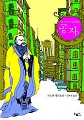 공자
