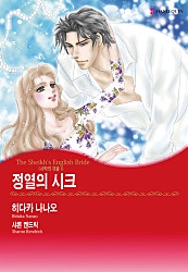 [할리퀸]정열의 시크