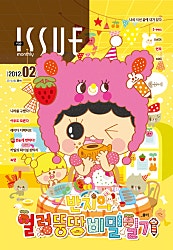 2012년 2월 02호 [이슈]