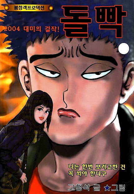 돌빡