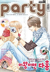 파티_party 2012년 2월 38호