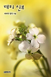 대리 신부