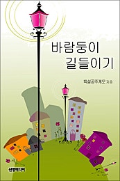 바람둥이 길들이기