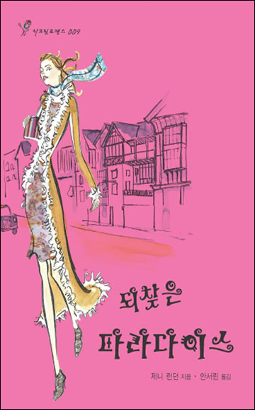 되찾은 파라다이스