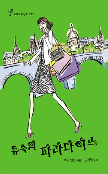 유혹의 파라다이스