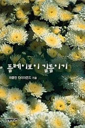 플레이보이 길들이기