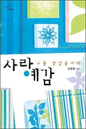 사랑 예감