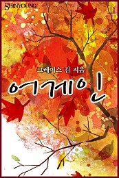 어게인 [단행본]