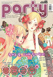 파티_party 2012년 3월 39호