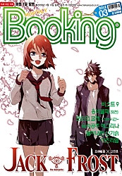 부킹_BOOKING 2012년 3월 281호
