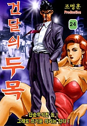 건달의 두목