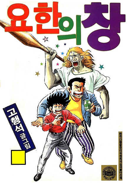요한의 창