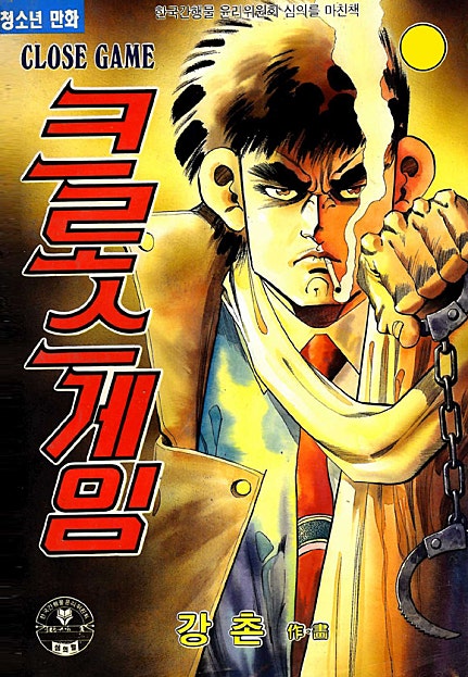 크로스게임