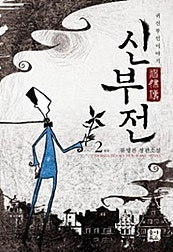 신부전