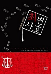 최변호사
