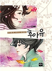 후아유