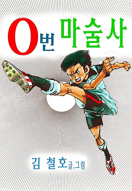 0번 마술사