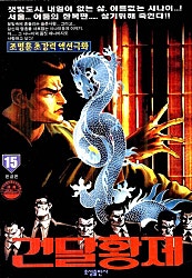 건달황제1부