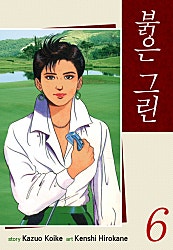 붉은 그린