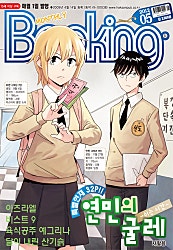 부킹_BOOKING 2012년 5월 283호