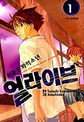 얼라이브